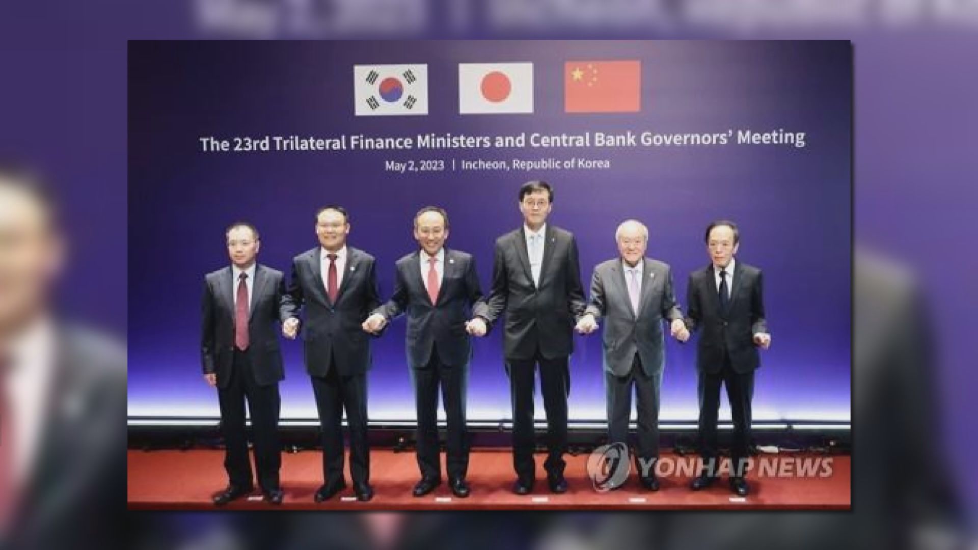中日韓財長及央行行長會議在南韓開幕