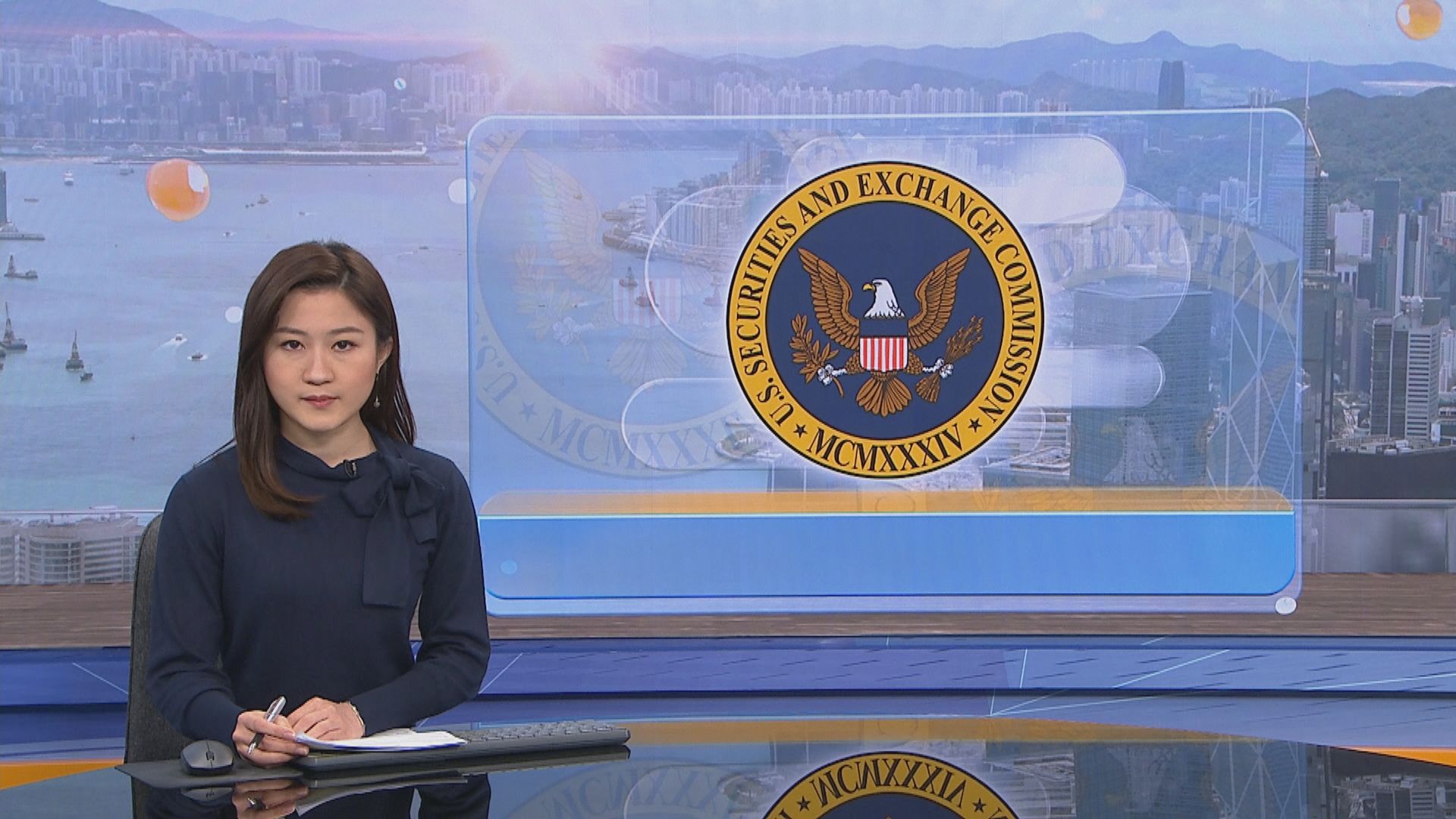 美國證交會開始實施可能將中資公司除牌的法案