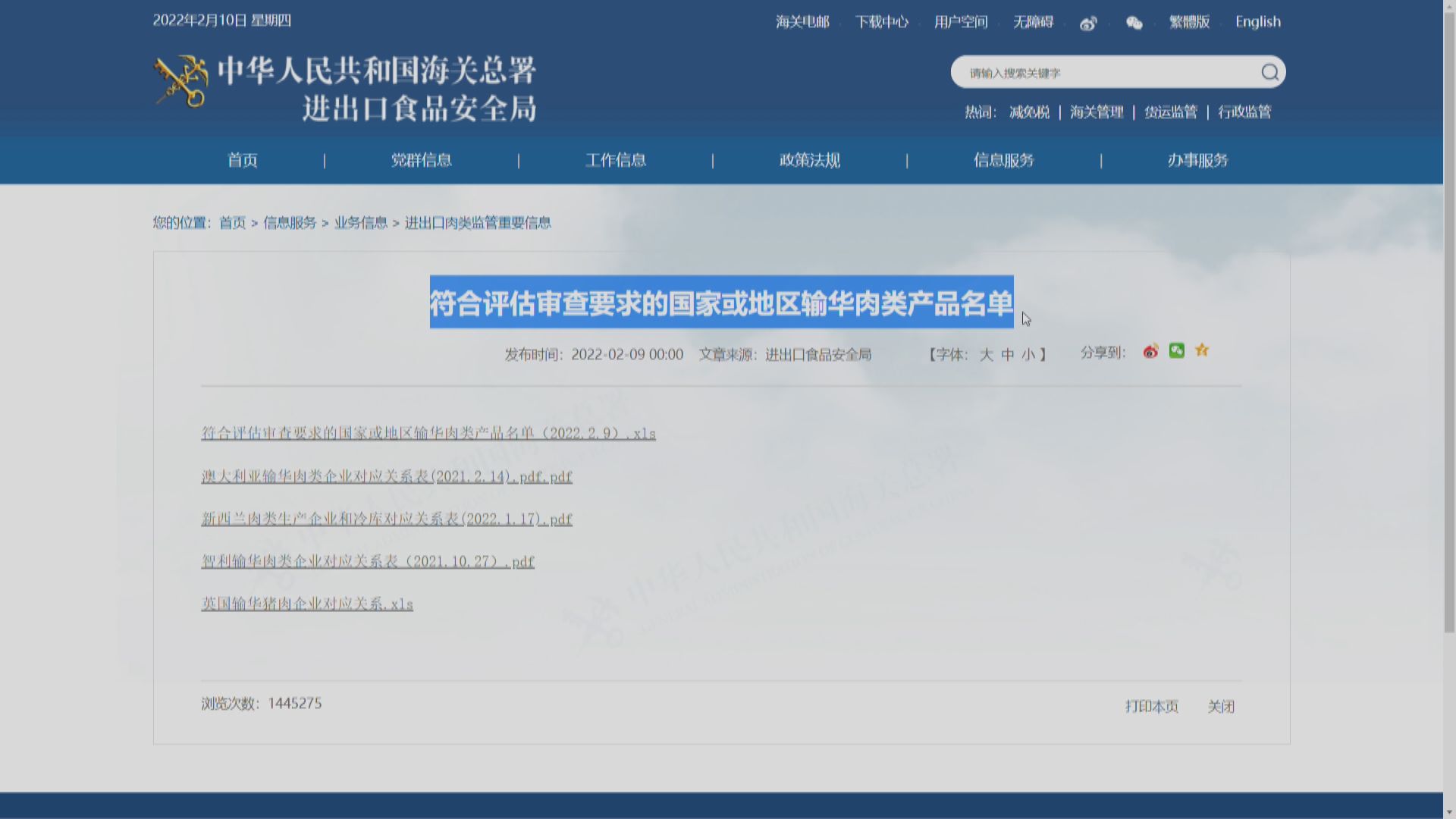 中國暫停進口立陶宛牛肉