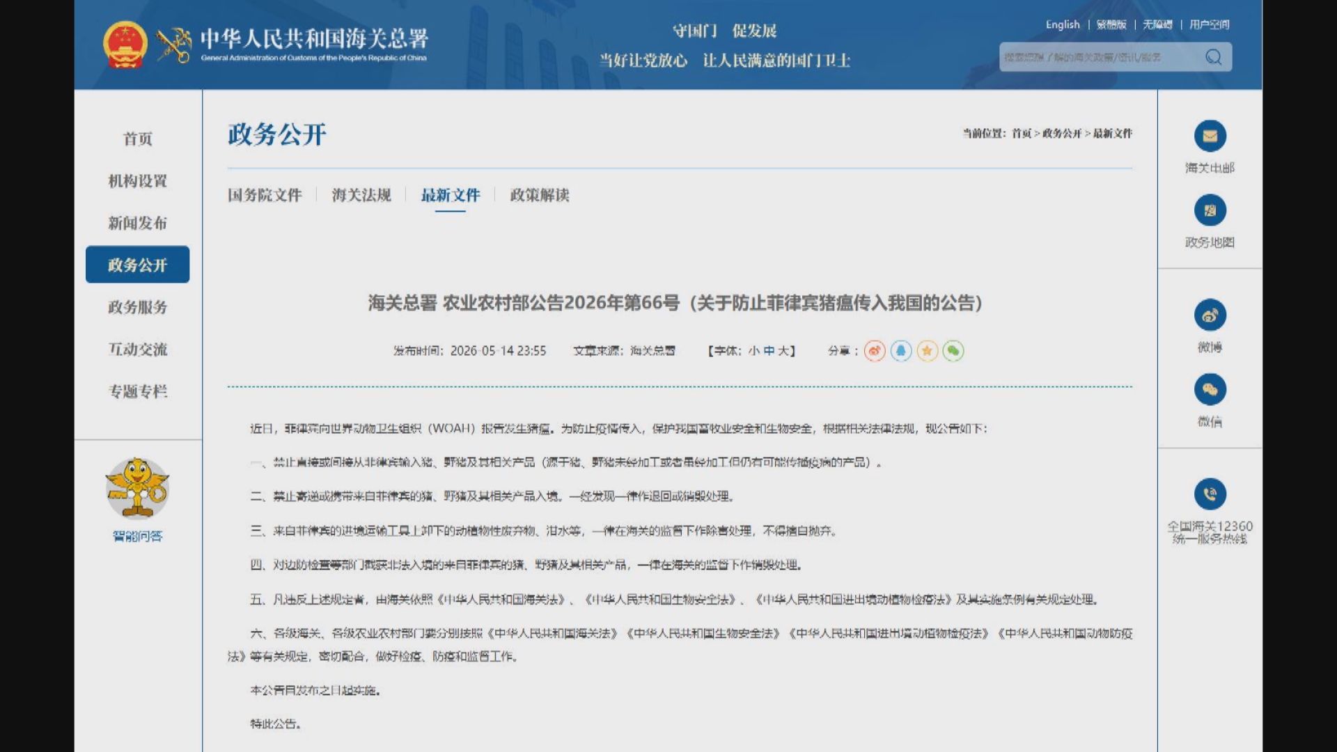 菲律賓爆發豬瘟　內地禁止輸入菲律賓豬