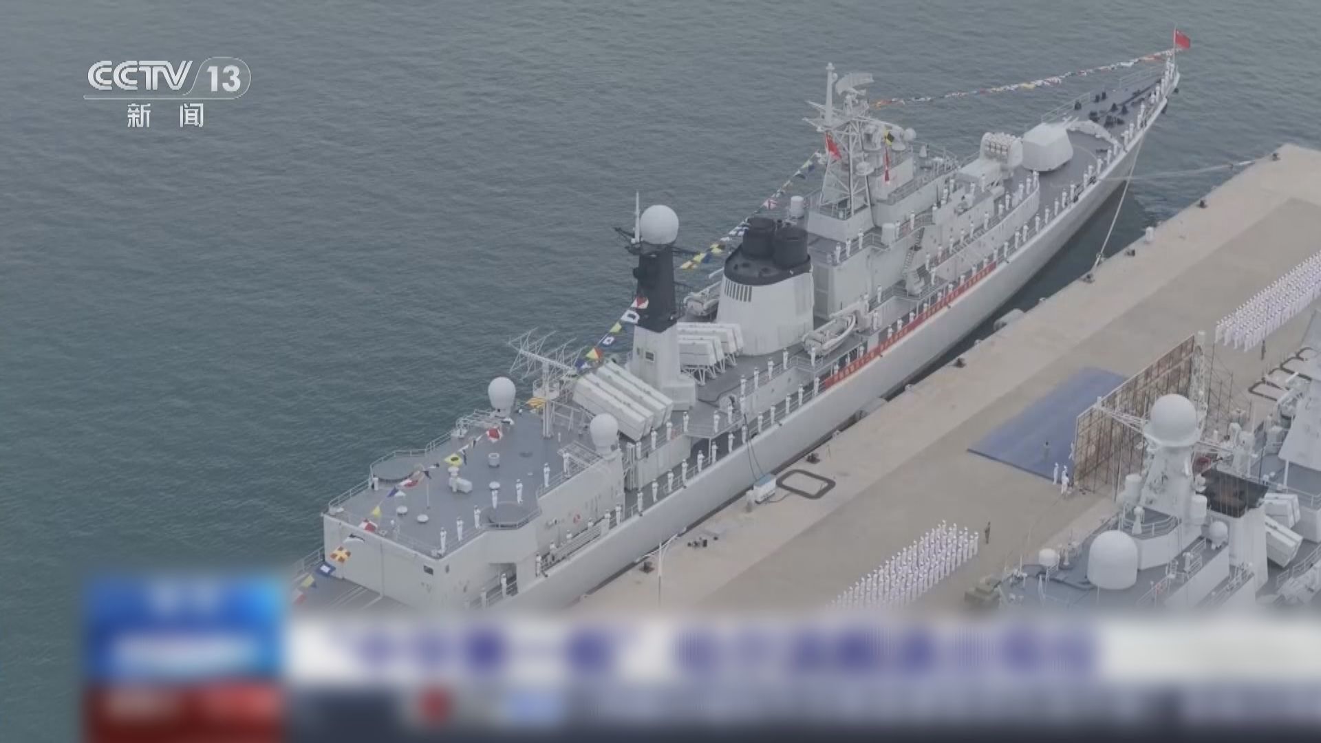 中國首艘國產第二代驅逐艦哈爾濱艦退役