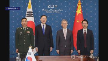中韓首次副部級外交安全2+2對話在首爾舉行