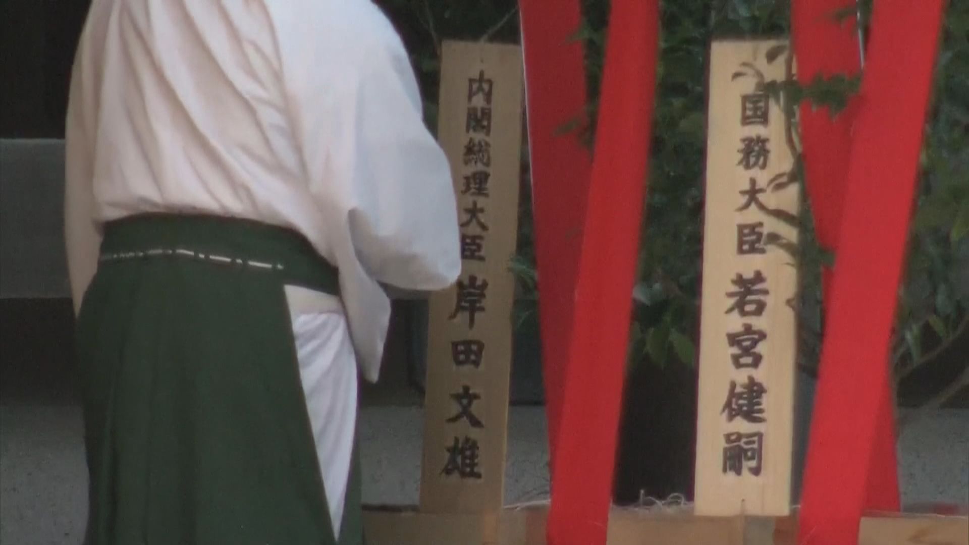 中韓對岸田文雄向靖國神社供奉祭品表示反對及遺憾