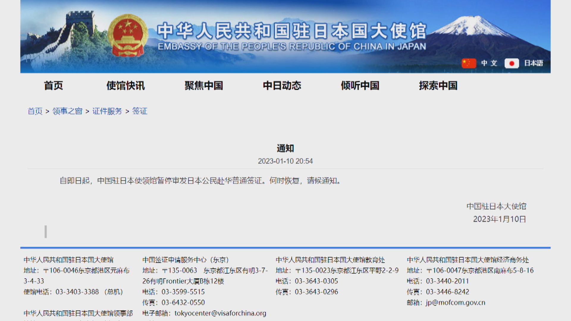 中國暫停向日韓公民發出赴華簽證　日韓均表示遺憾