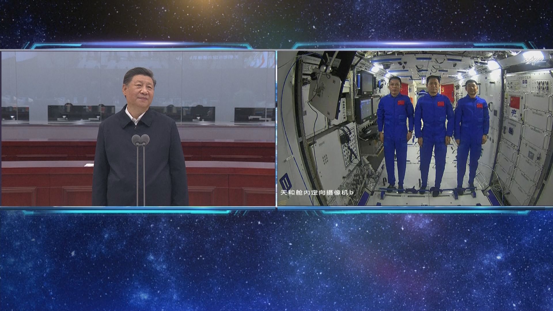 習近平與三名太空人天地對話　三人準備稍後擇機出艙 