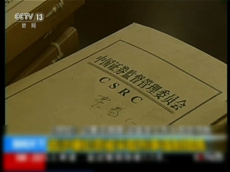 中信證券4名高管涉嫌內幕交易