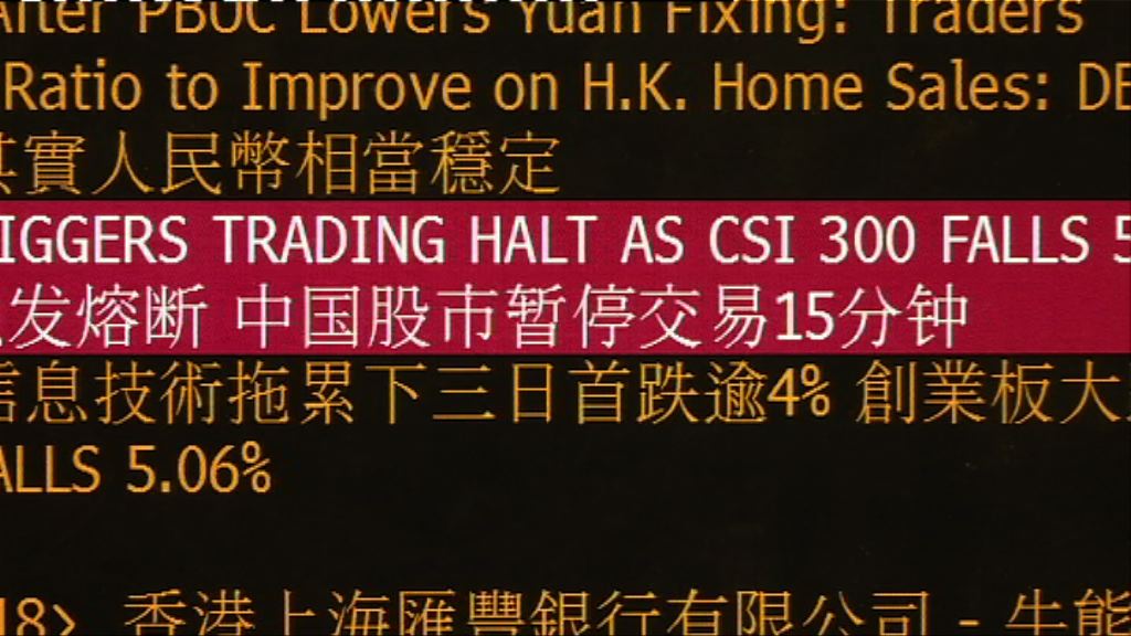 【遷怒肖鋼】股民鬧爆熔斷制製造恐慌
