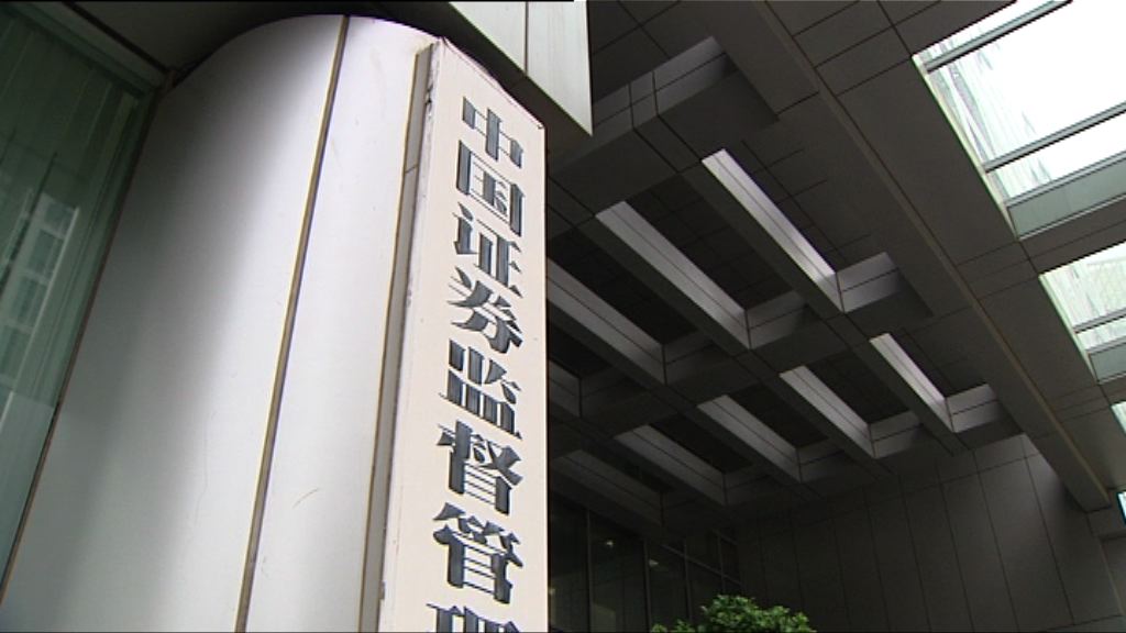 叫停熔斷機制　中證監認助跌