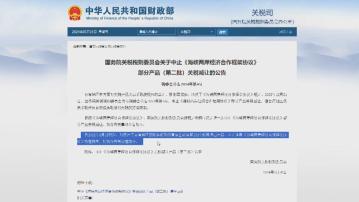 大陸下月15日起 中止對台灣134項產品關稅減讓