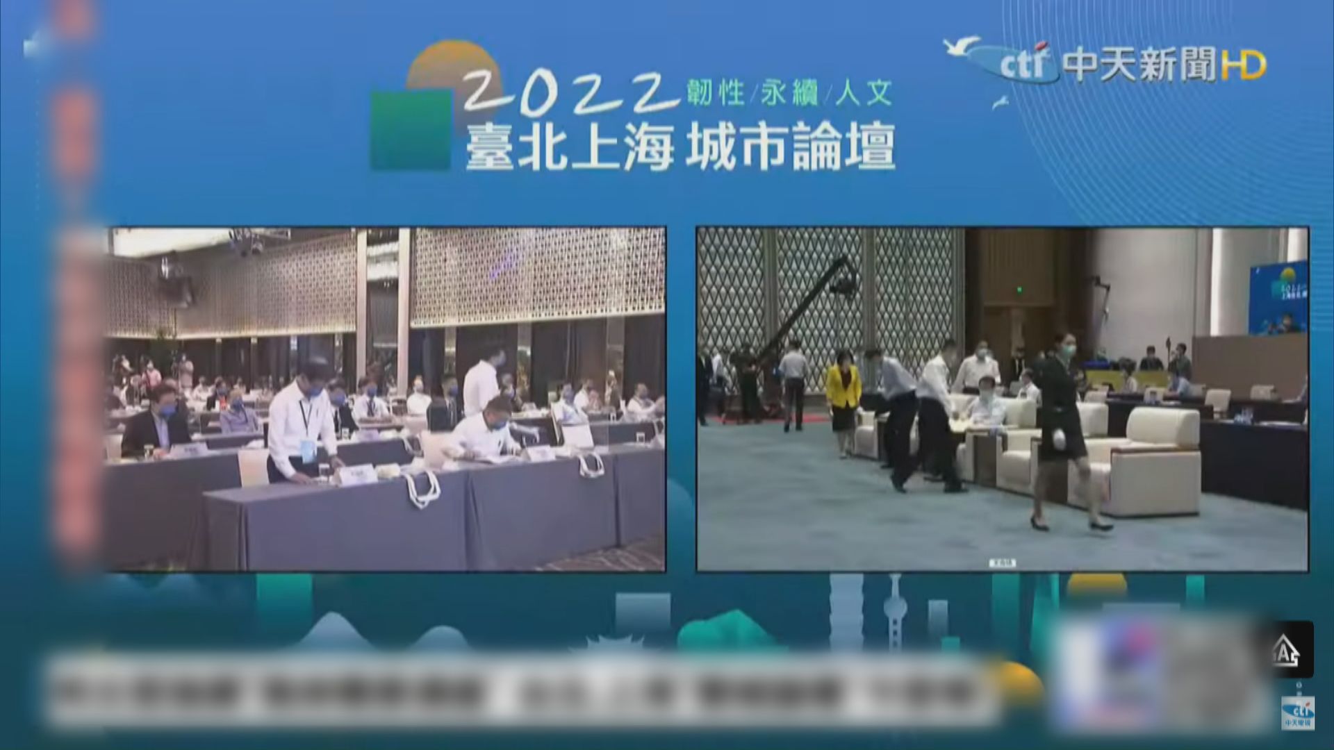 台北上海舉辦雙城論壇 為改善兩岸關係累積善意