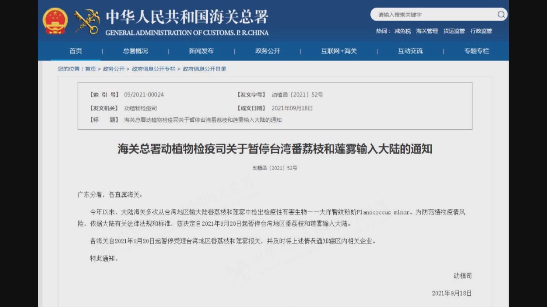 大陸周一起暫停從台灣進口番荔枝和蓮霧　台灣不排除向世貿投訴