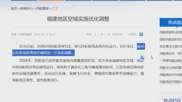 大陸宣布啟用M503航線兩條銜接航線 台灣批評影響飛行安全 