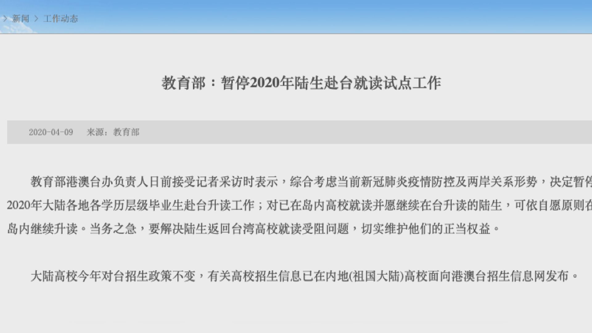 大陸因應疫情及兩岸關係形勢　暫停今年學生赴台升讀
