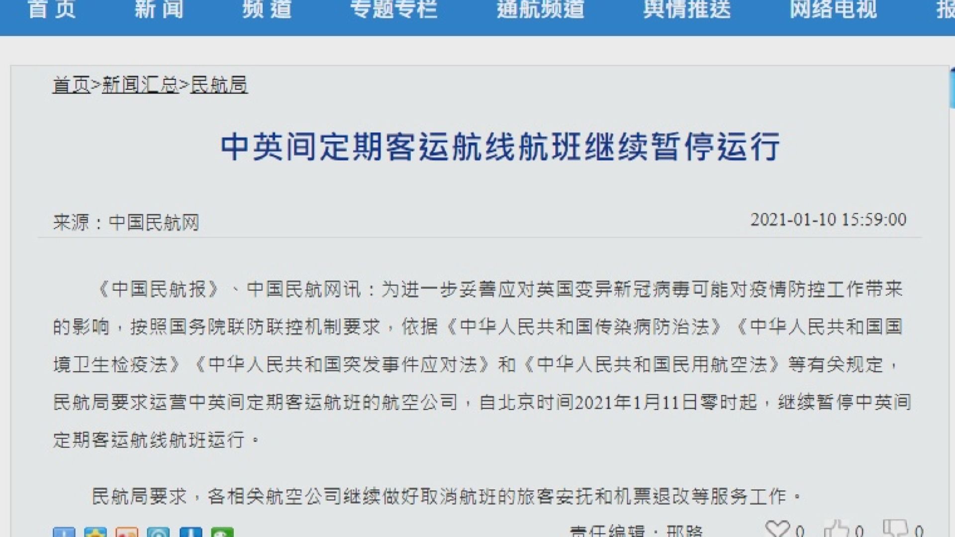 民航局：來往中英客運航線航班繼續暫停