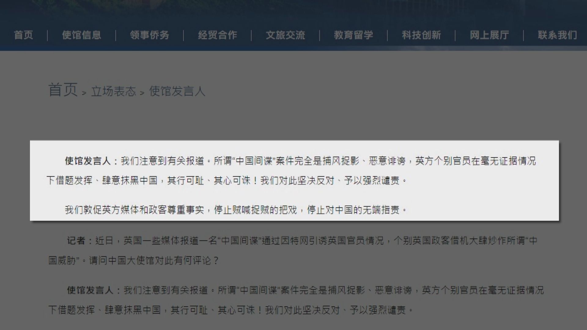 英媒體炒作中國間諜問題 中方促英方停止無端指責