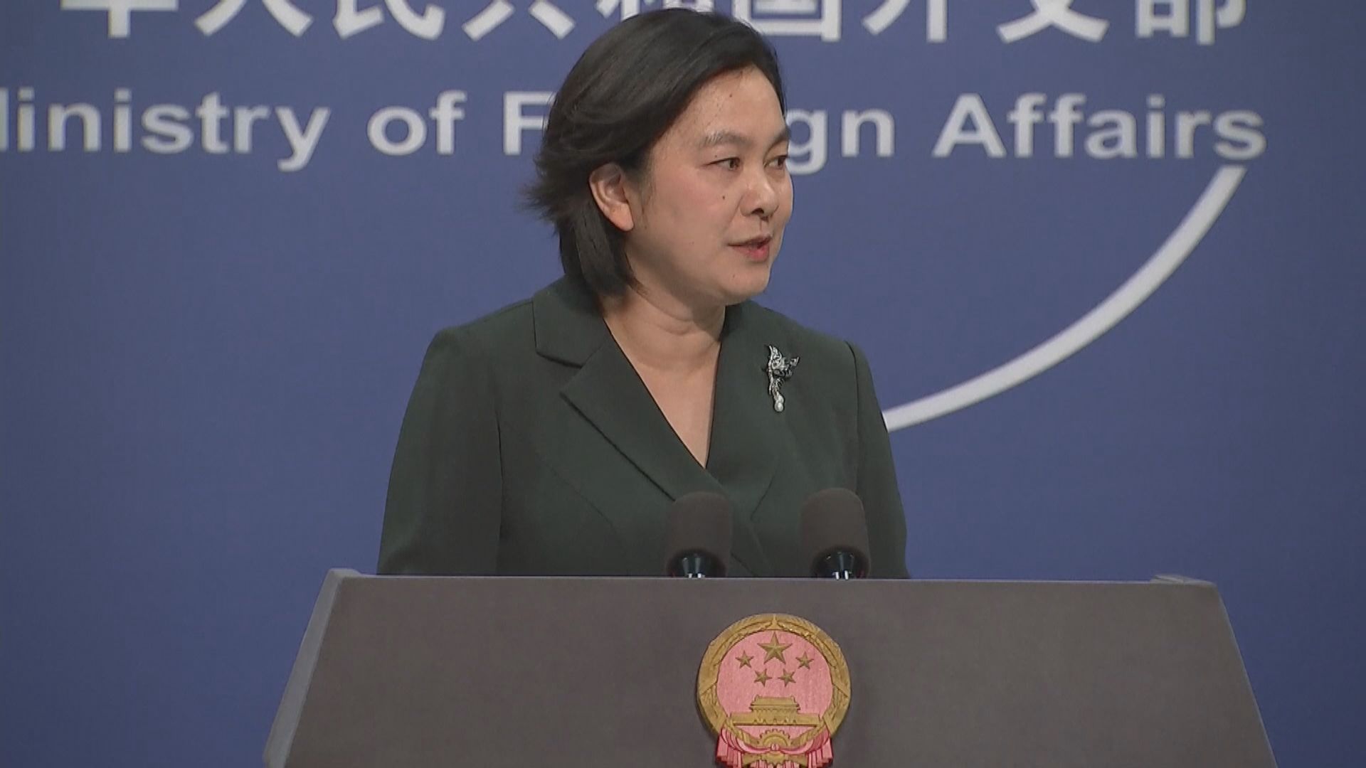 外交部批評美國無理打壓中國企業屬霸權行徑