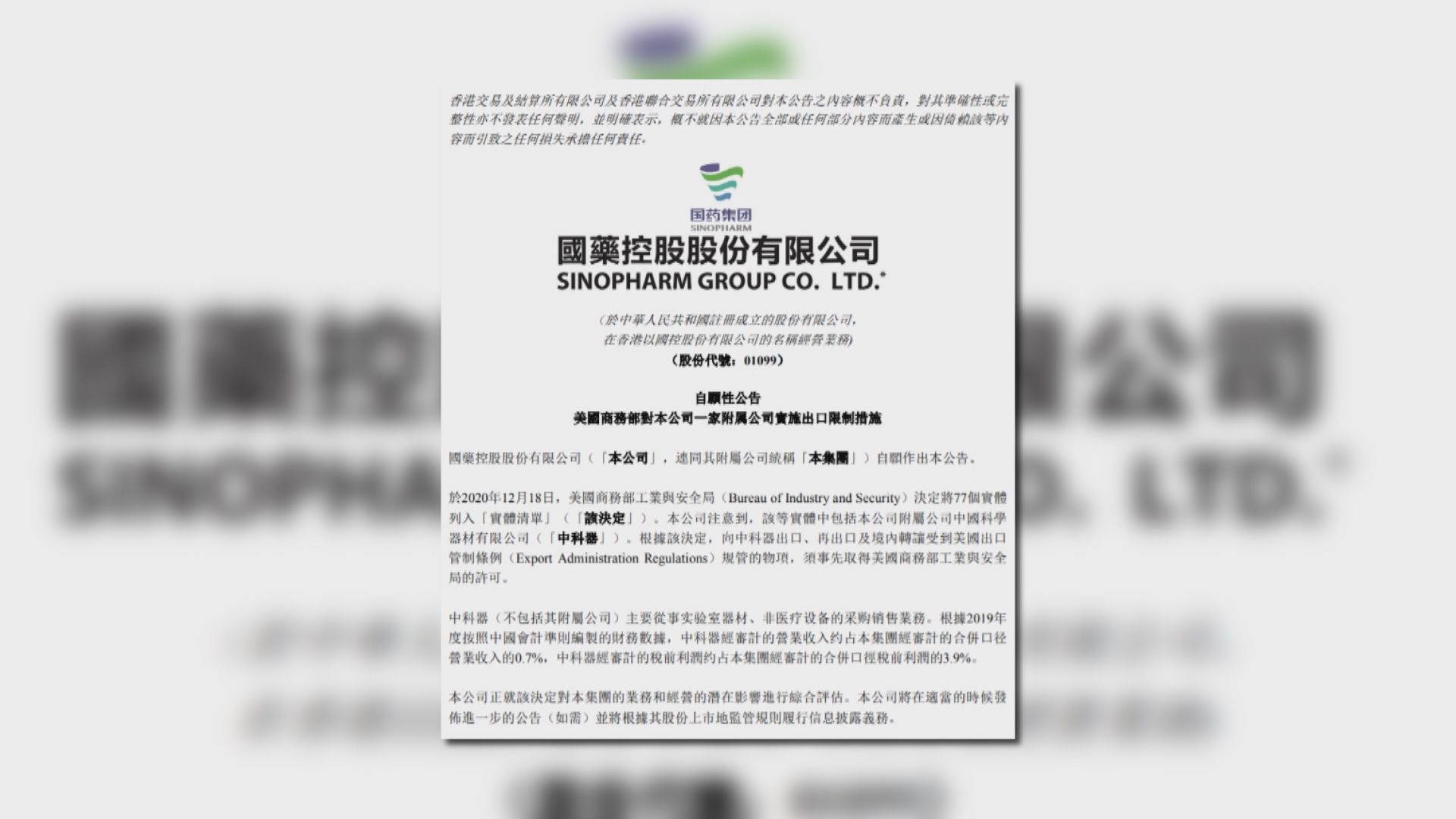 國藥控股：正評估中科器被美列入實體清單潛在影響