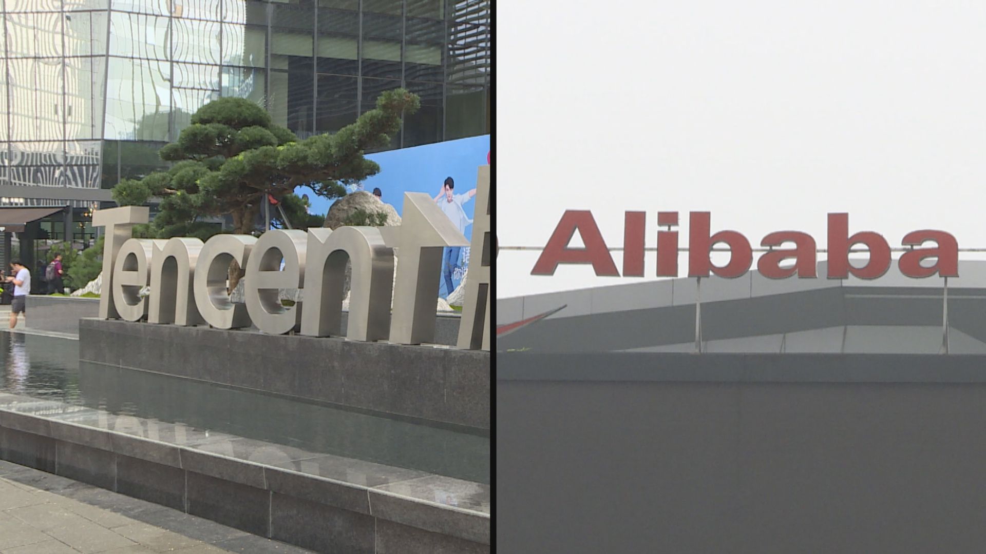 外媒：美國考慮將阿里和騰訊納入禁止投資中資股名單