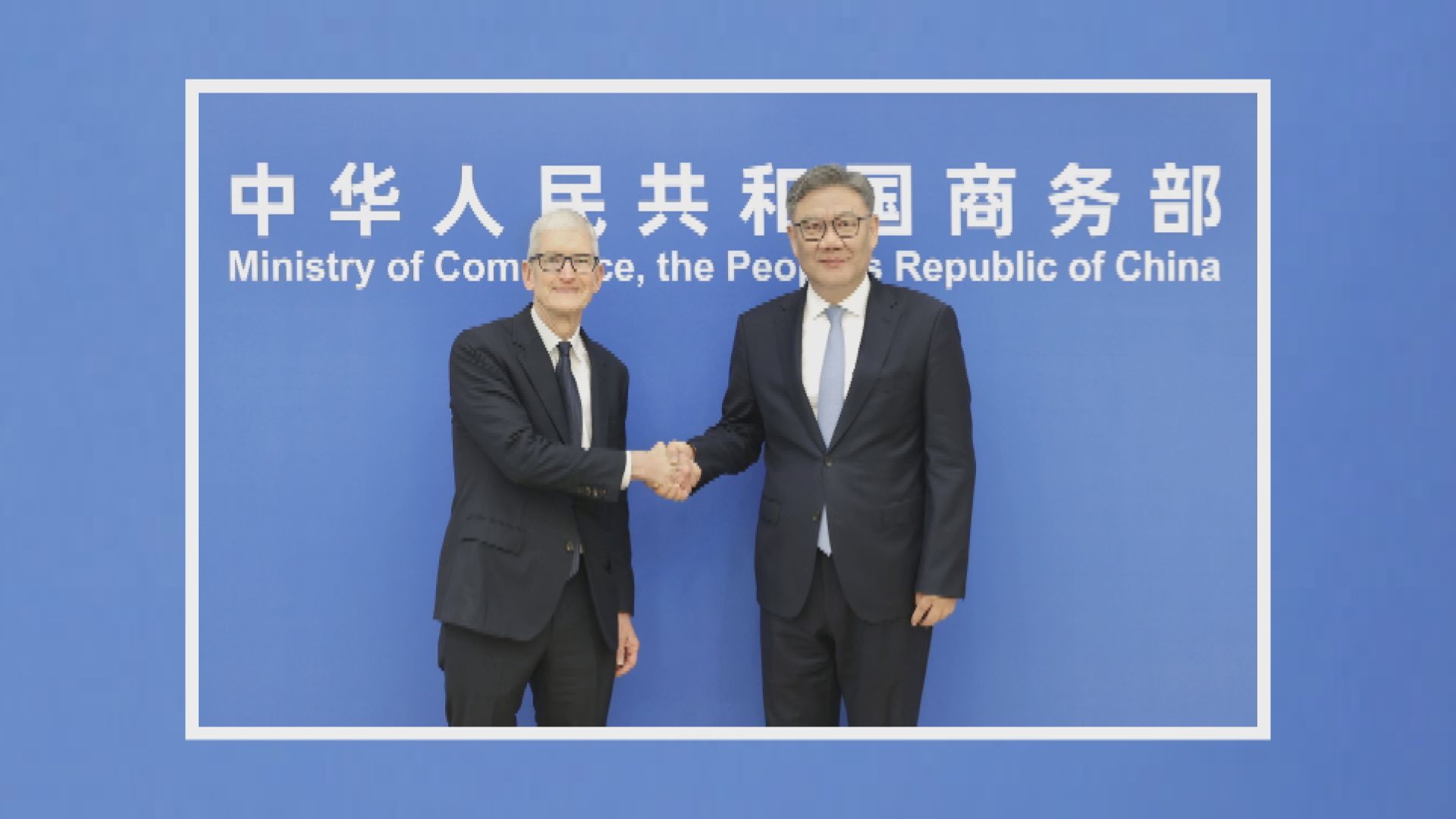 商務部長王文濤指美方對華限制措施破壞經貿會談氛圍