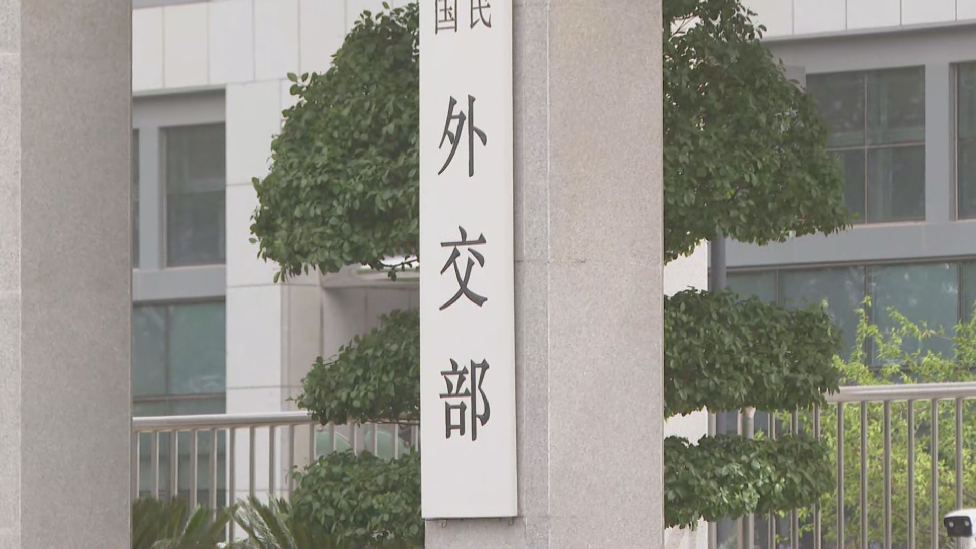 外交部指「美國否定美國」鬧劇再次上演