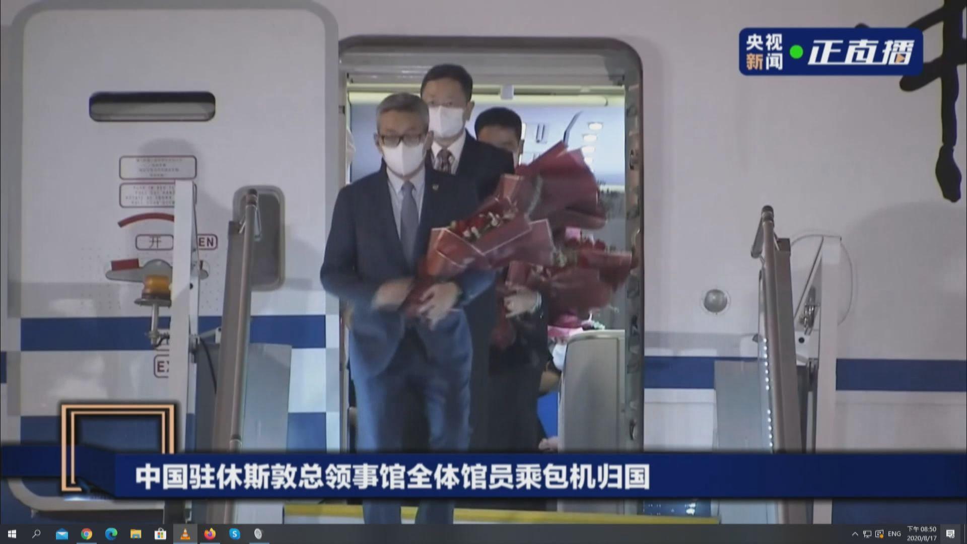 中國駐休斯敦總領事館全體人員返抵北京