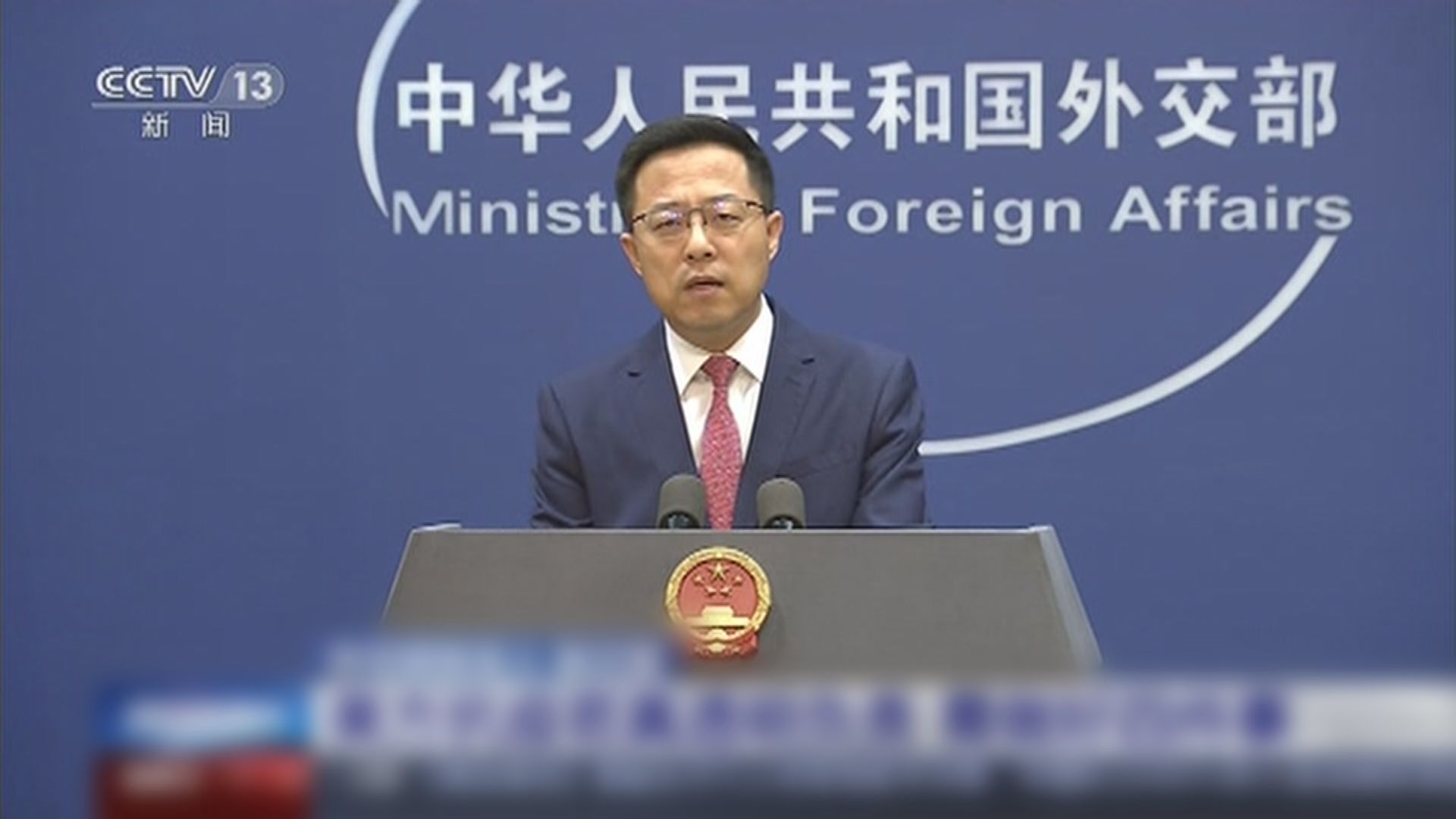 外交部斥美方藉新聞自由之名打壓中國