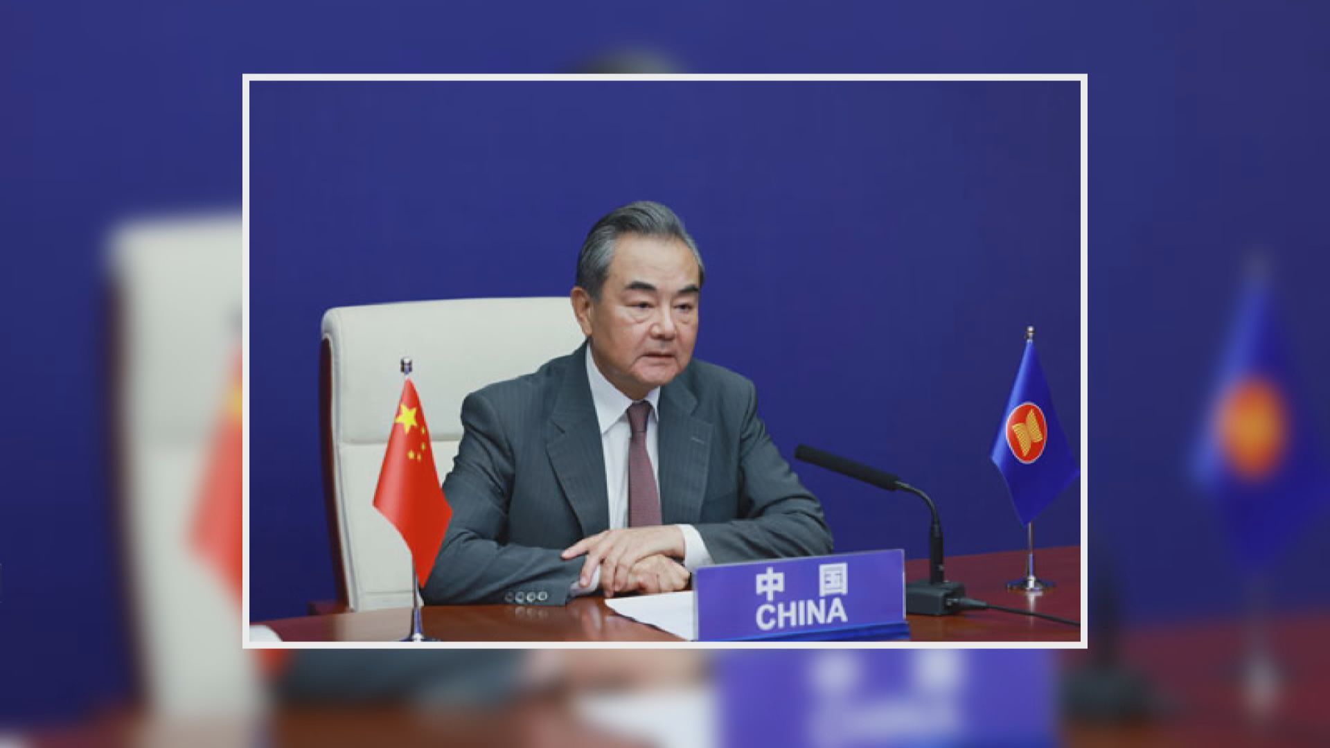 王毅指各國不能以民主自由為名干涉別國內政