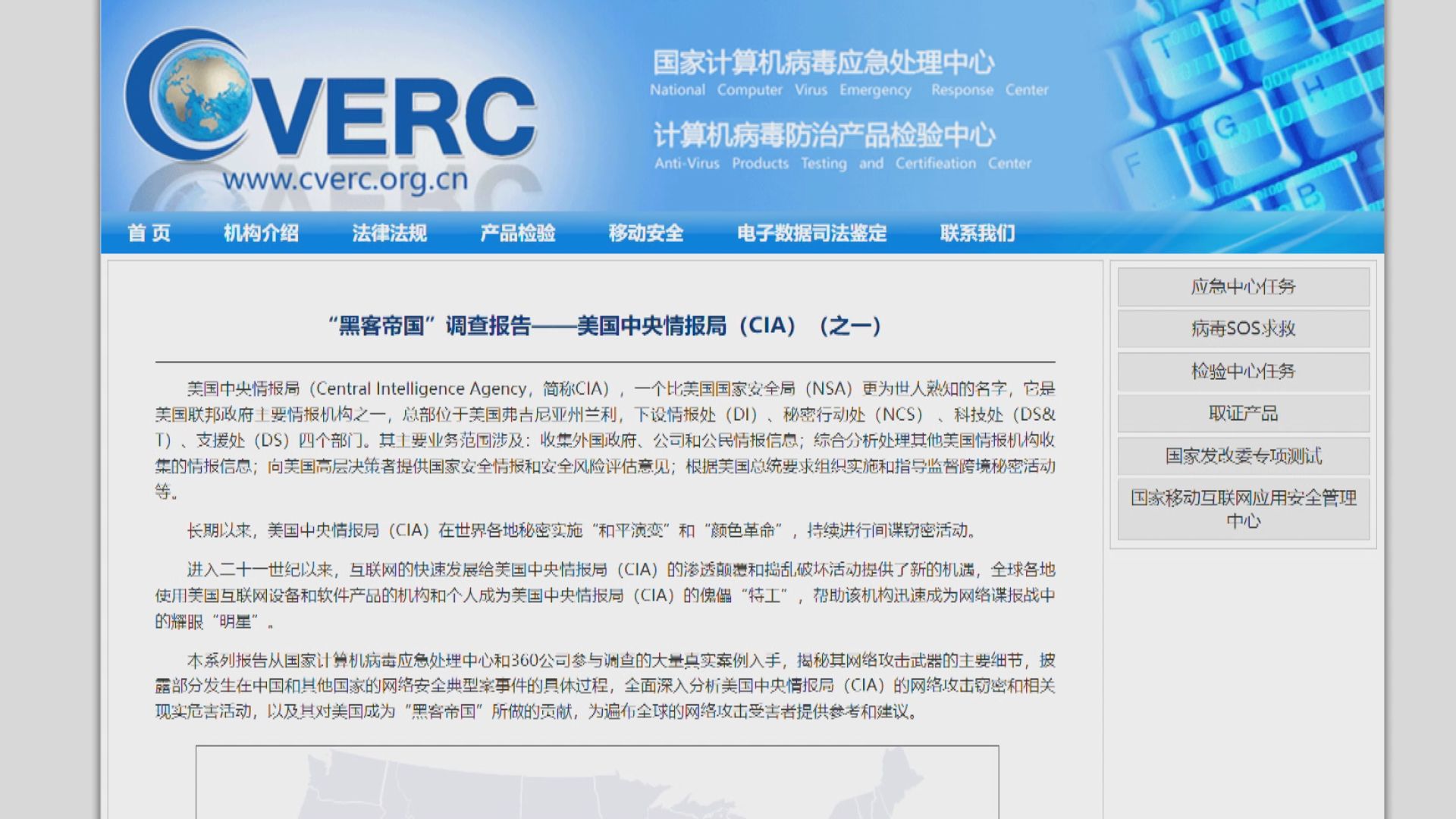 調查指美中情局向中國及其他國家發動網絡攻擊