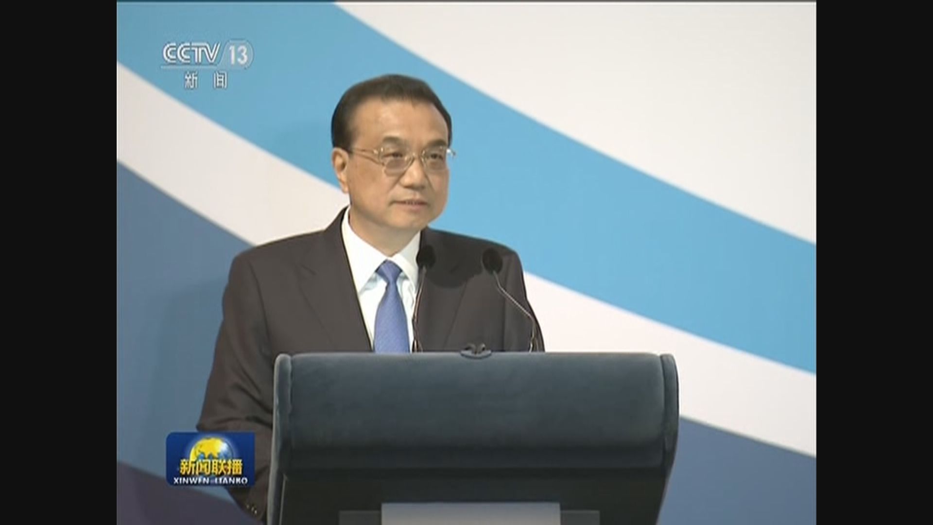 李克強：解決自由貿易問題不能另起爐灶