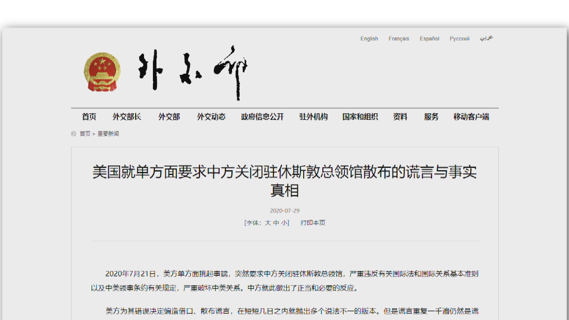 外交部文章反駁美國對華指控