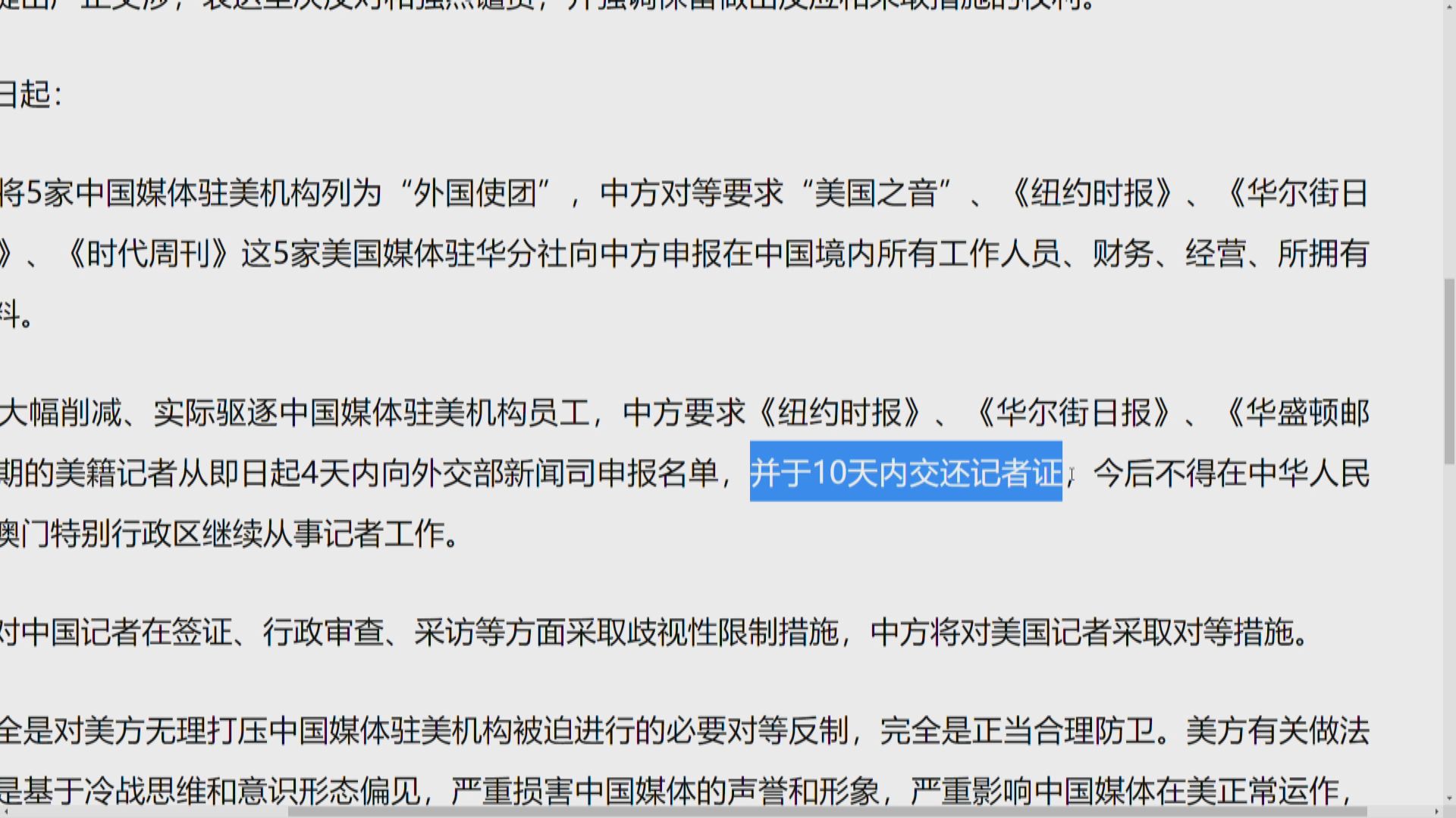 中美媒體戰升級　中方禁三美報章美籍記者於中港澳採訪