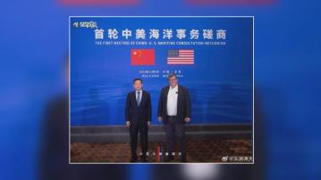 中美舉行第二輪海洋事務磋商 中方促請美方別「以海制華」