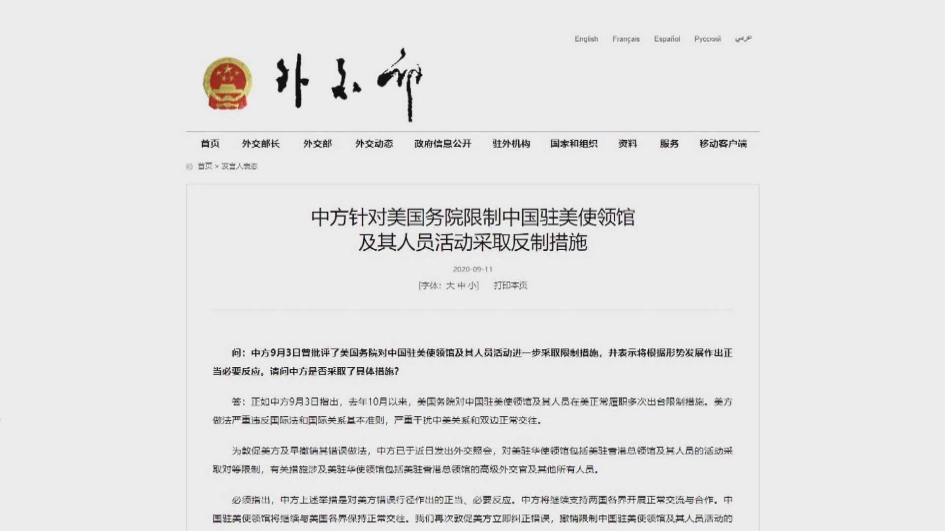 中國對美國駐華使領館及其人員採取活動限制