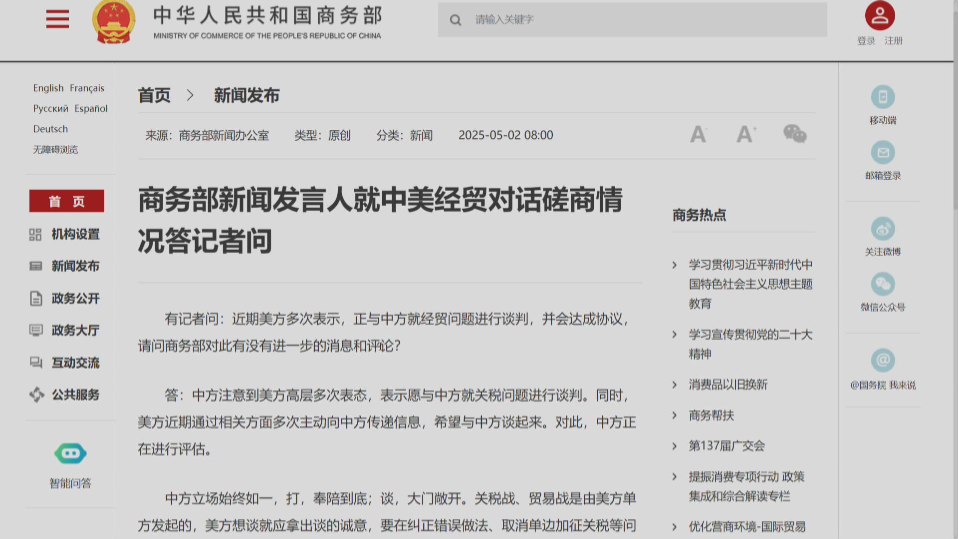 關稅戰｜商務部：美方近期多次主動傳遞信息希望會談　中方正在評估