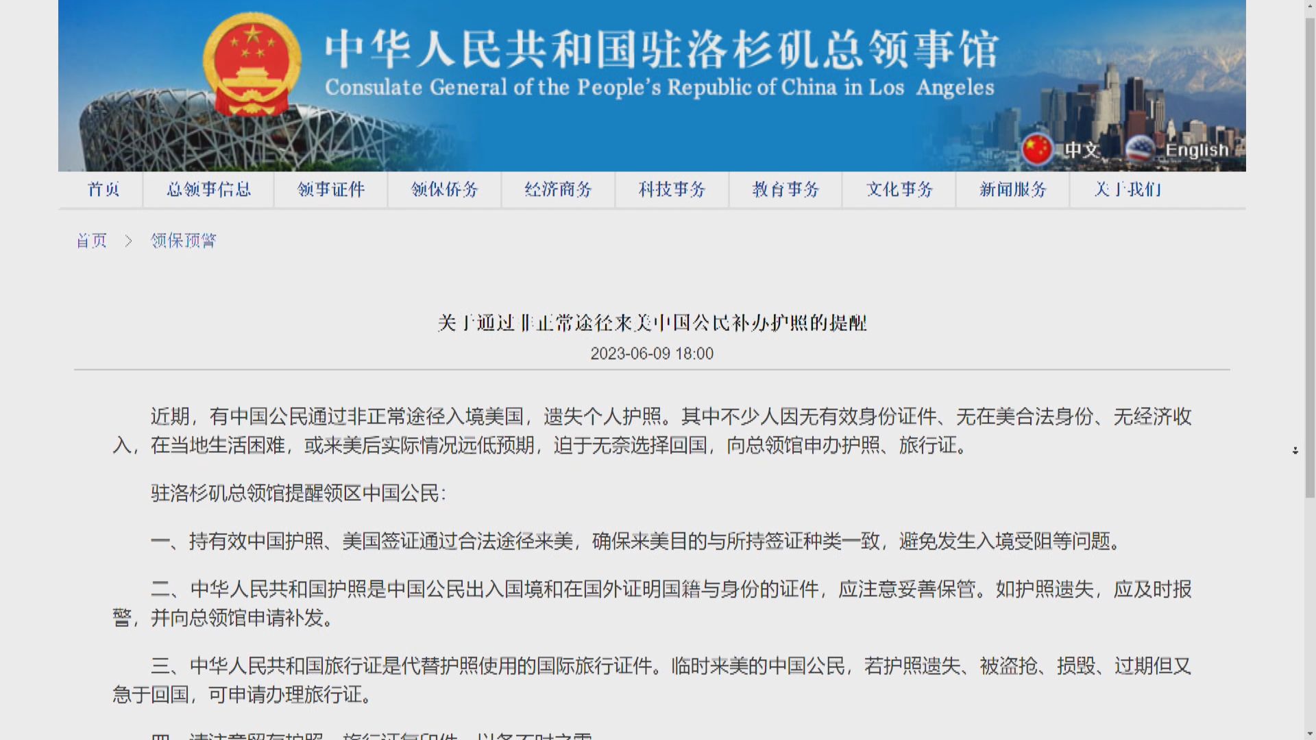 駐洛杉磯總領館指有中國公民以非正常途徑入境美國