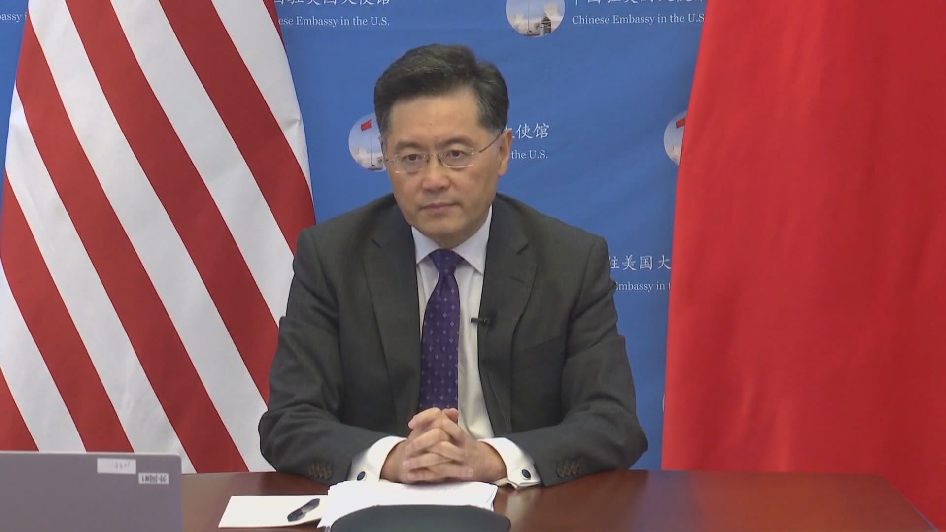 秦剛指美國挑動意識形態對立是中美關係困難的癥結