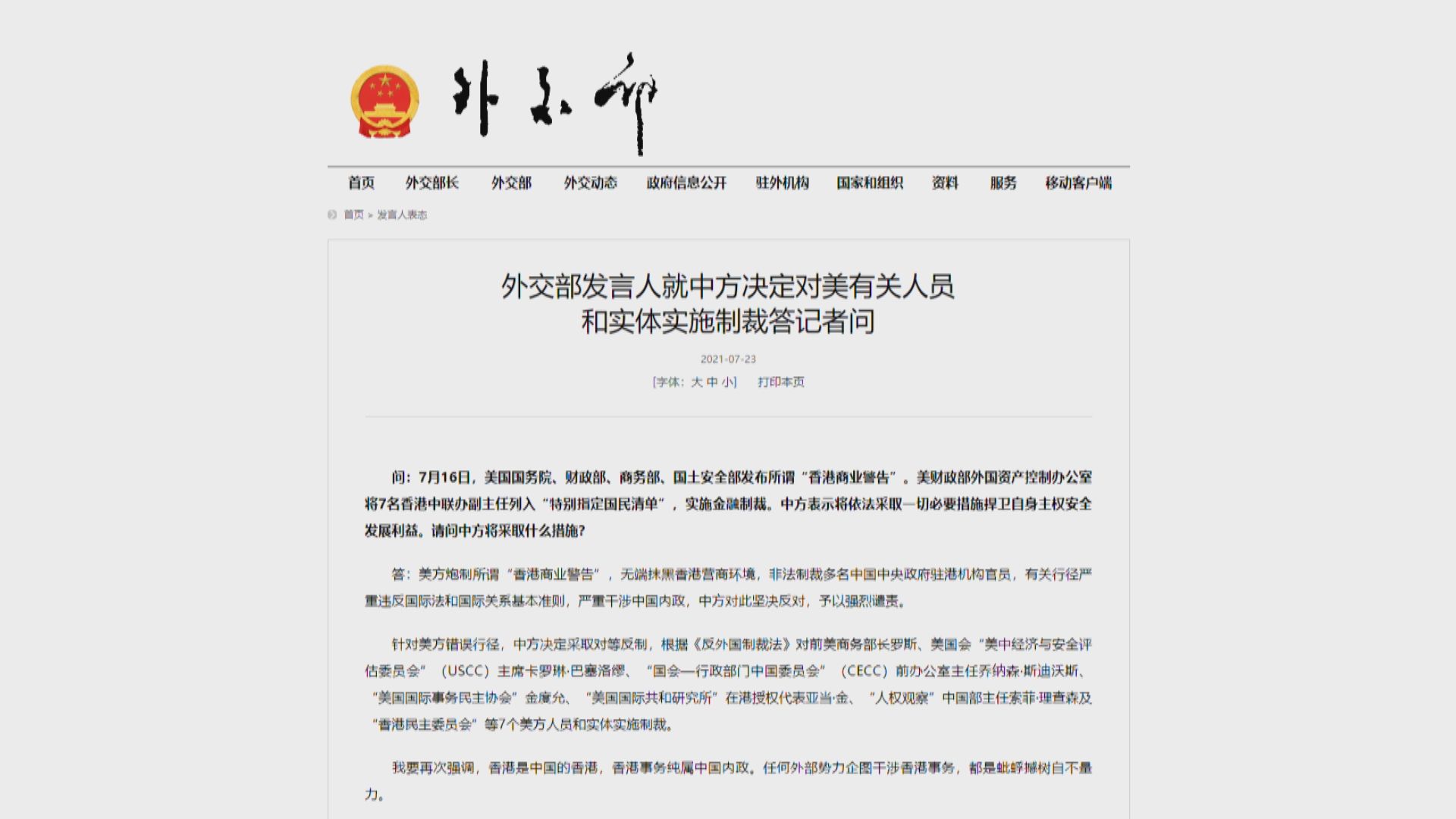 中國首引用反外國制裁法　制裁七名美方人員及實體