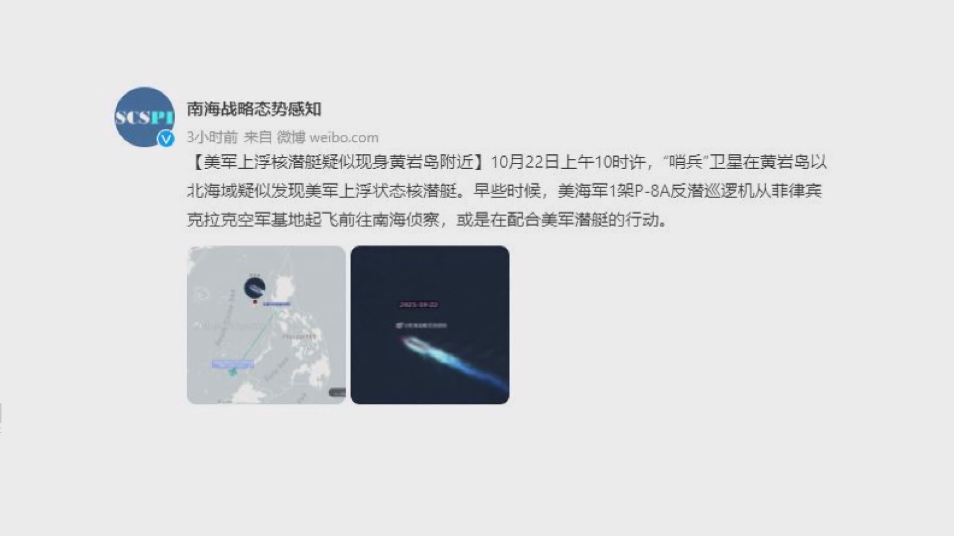 內地智庫稱美軍核潛艇疑出現於黃岩島附近