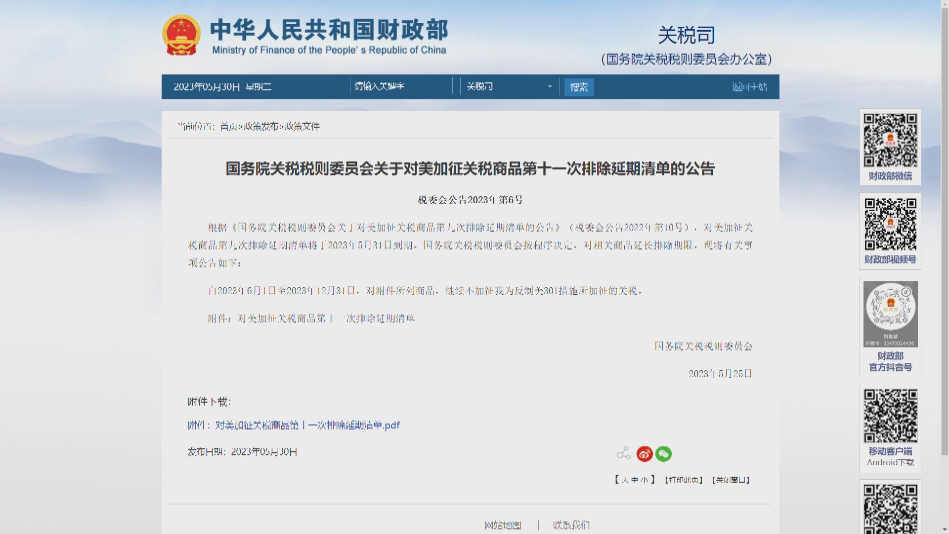 中國繼續暫停對美國部分商品加徵關稅至今年底