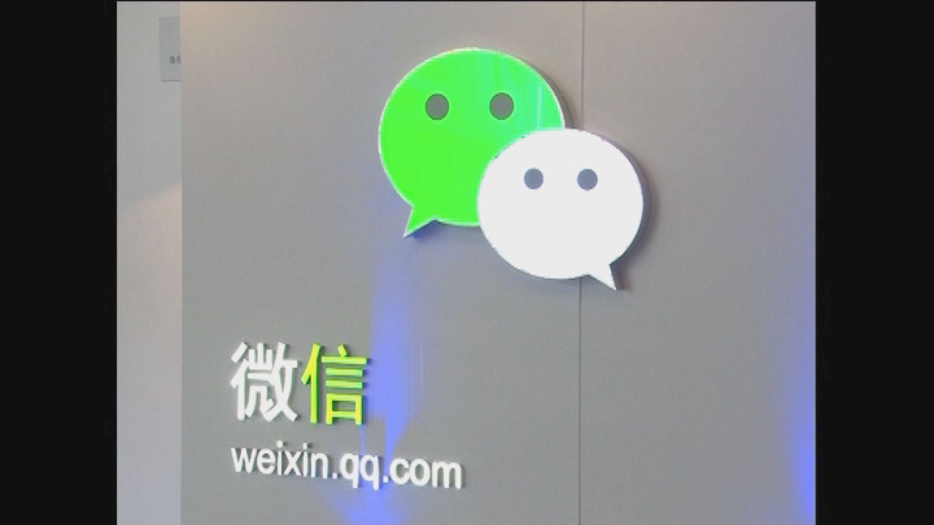 據報多間美國企業對封殺微信行政命令感憂慮