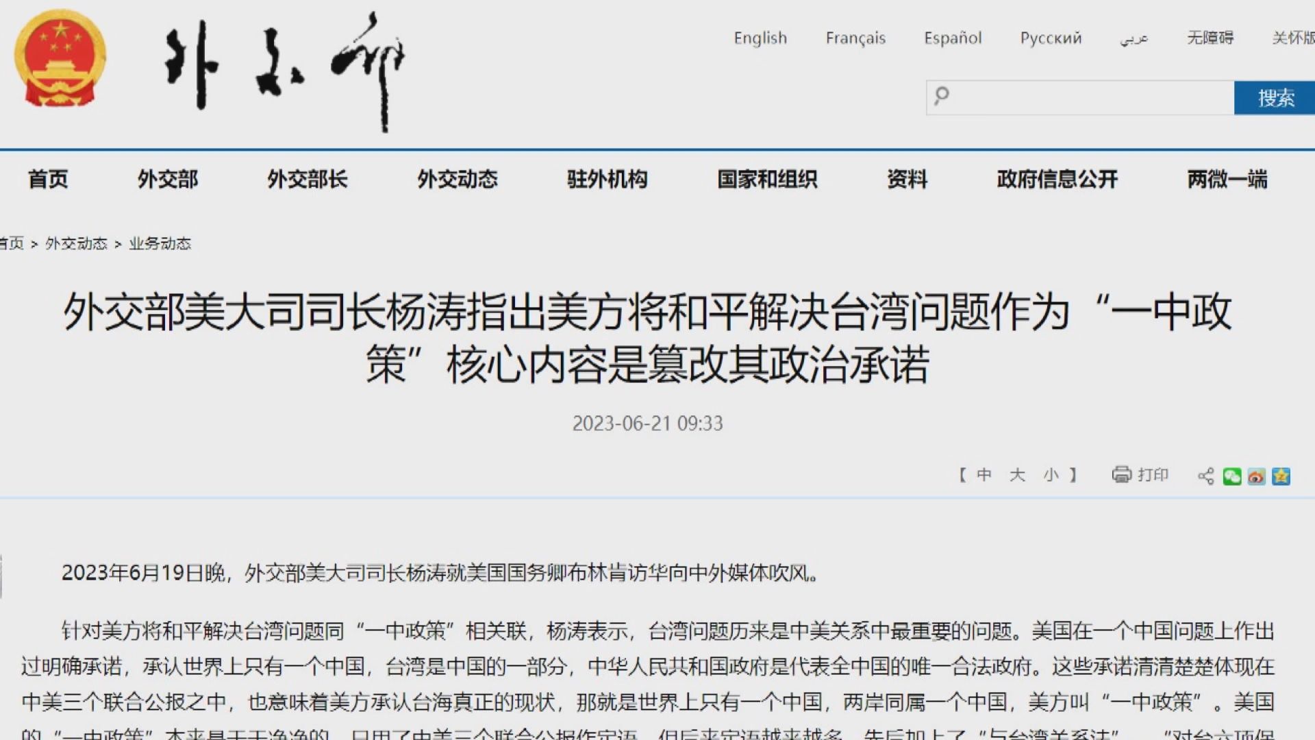 外交部批評美國篡改對華政治承諾