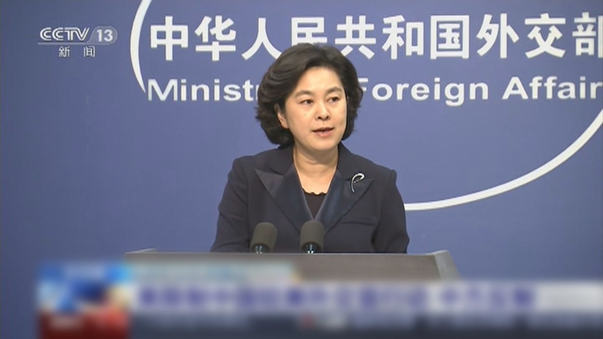 美國對中國使領館人員設限惹報復