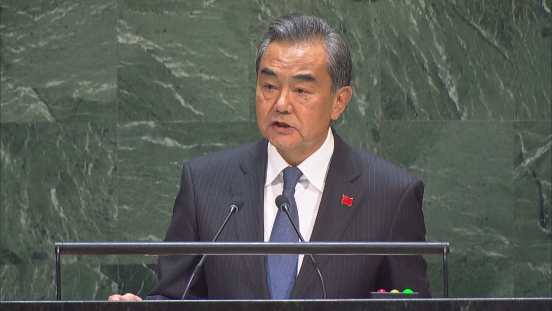 王毅批美嚴重損害中美得來不易的互信