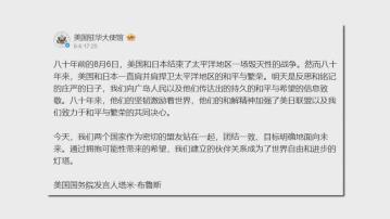 美國「向廣島人民致敬」言論惹抨擊　內地網民斥「地獄笑話」