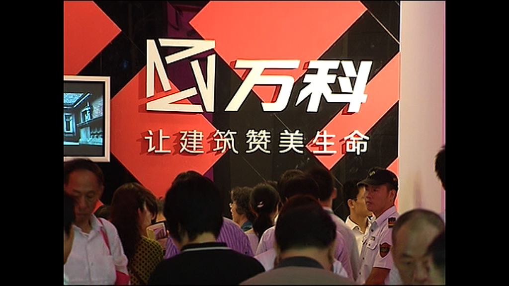 【非自有資金】傳恒大集資入股萬科