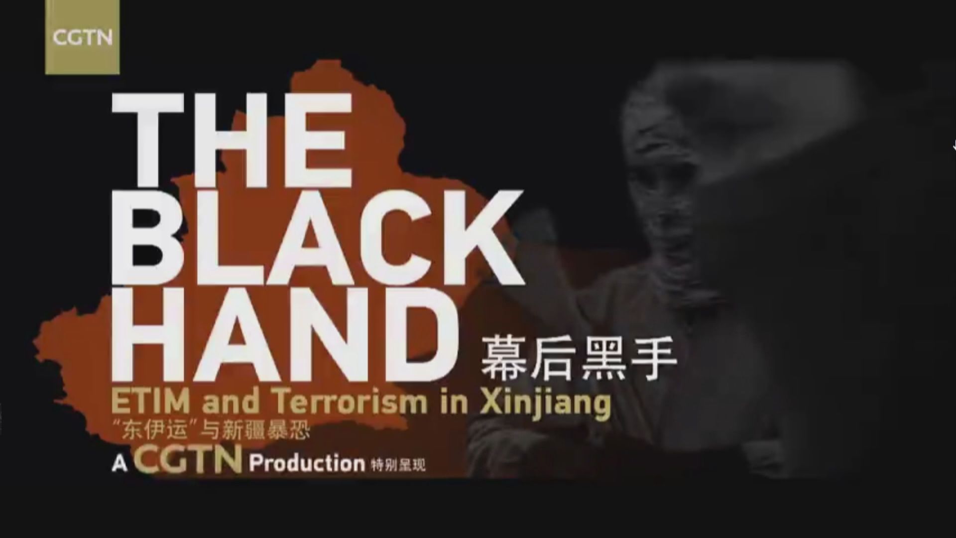 內地官媒再播放新疆反恐紀錄片