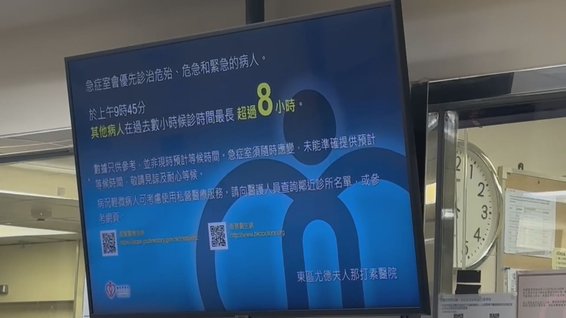 有公立醫院急症室輪候時間一度超過8小時