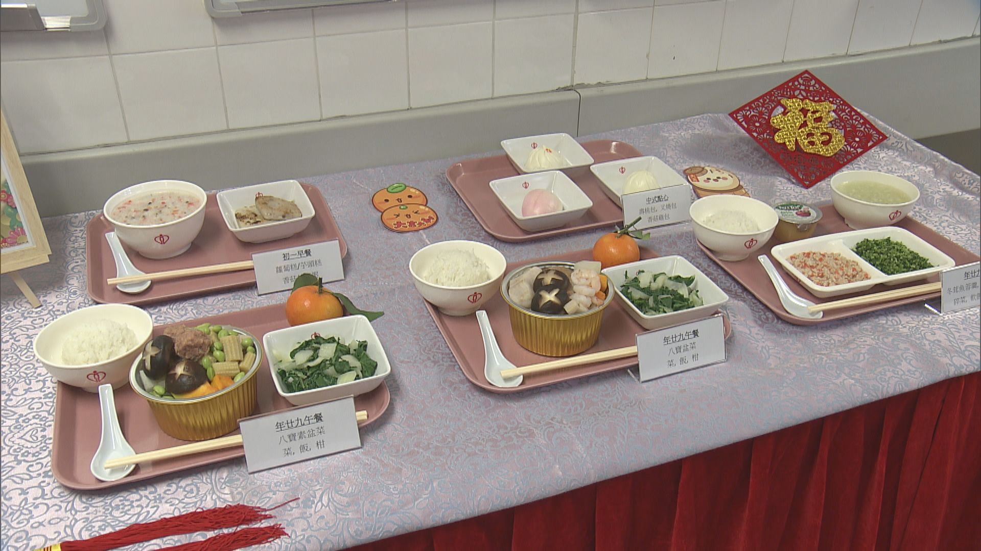 聯合醫院在農曆新年為病人製作應節餐點