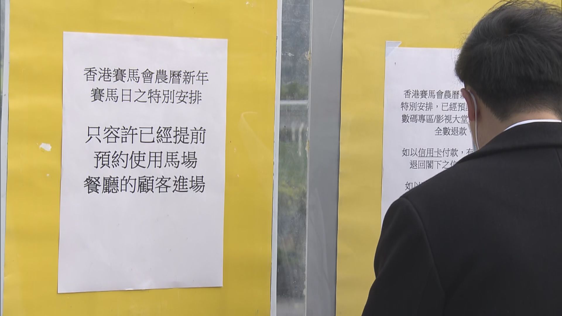 馬會因應疫情只限八千名已預約馬迷入場