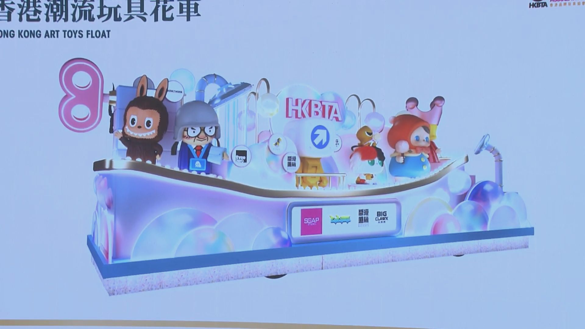 年初一尖沙咀新春匯演　本地潮流IP花車首次參加